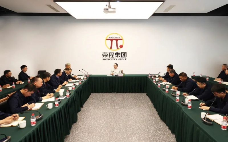 榮程集團召開傳達學習陳敏爾書記張工市長調研講話精神專題會議