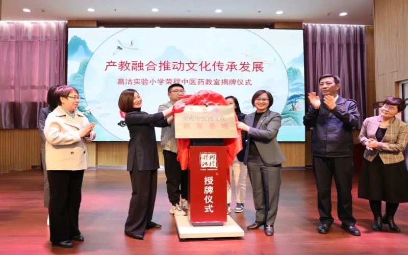 悠悠本草香 濃濃國粹情 - 榮程中醫藥教室讓中醫藥文化走進課堂