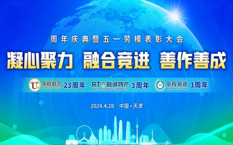 學習先進榜樣 汲取前進動力！榮程集團這些個人和團體榮獲表彰