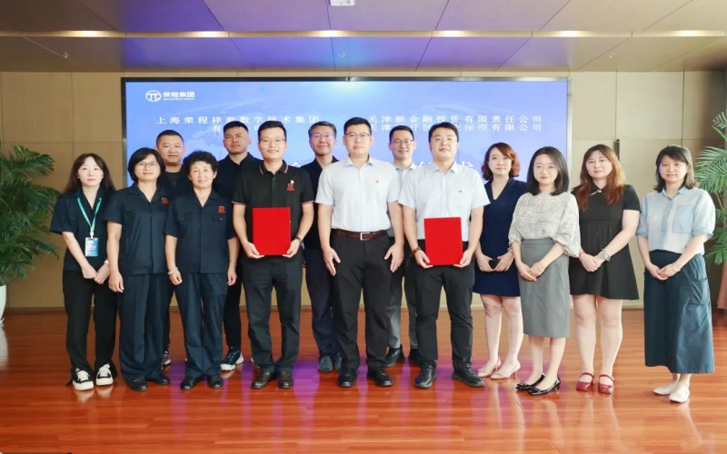 黨建引領聚合力，金融賦能助發展！榮程數科集團與經開保理公司簽訂戰略合作框架協議
