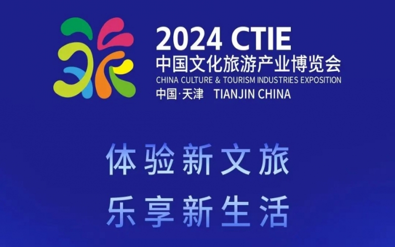 旅博會倒計時！榮程集團邀您共赴盛會，不見不散