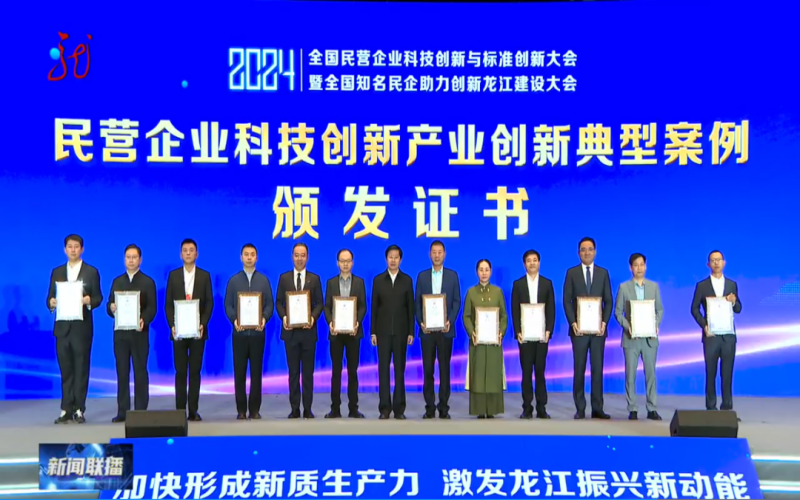 榮程集團入選2024民營企業產業創新典型案例