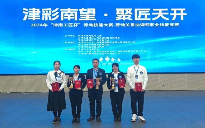 為他們打call！“津南工匠杯”技能大賽-勞動關系協調師職業技能競賽落幕，榮程鋼鐵集團6人獲獎