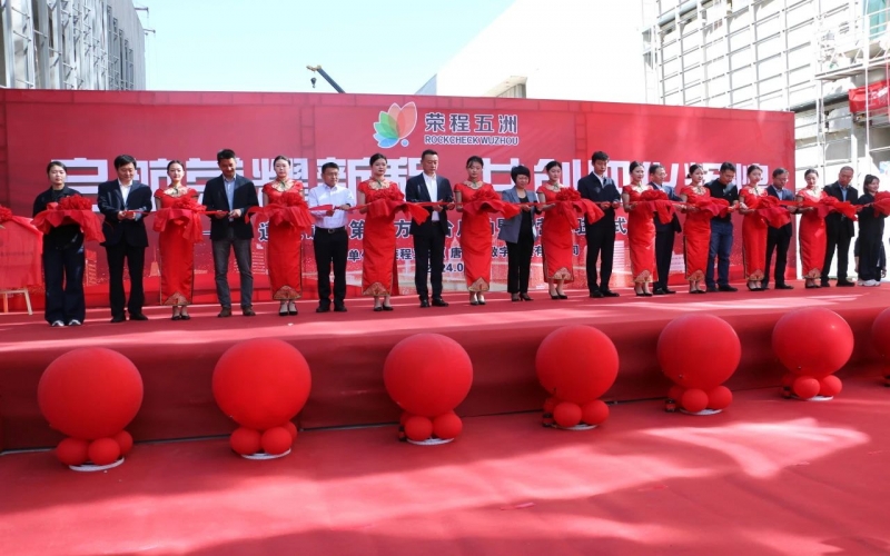 啟航榮耀新程 共創四化輝煌—遵化礦山第四方平臺啟動暨運營入駐儀式成功舉辦