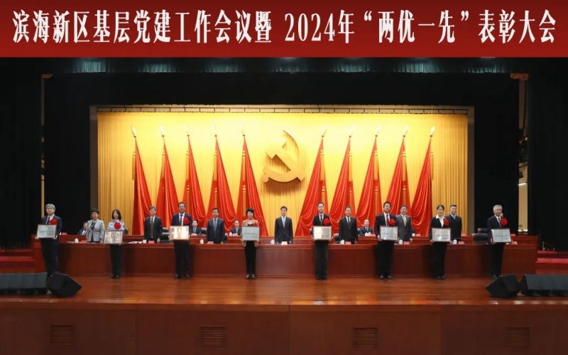 喜訊 - 榮程祥泰集團黨委榮獲“濱海新區先進基層黨組織”稱號