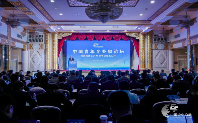 國務院國資委公眾號：中國企業論壇｜發展新質生產力 青年企業家先行