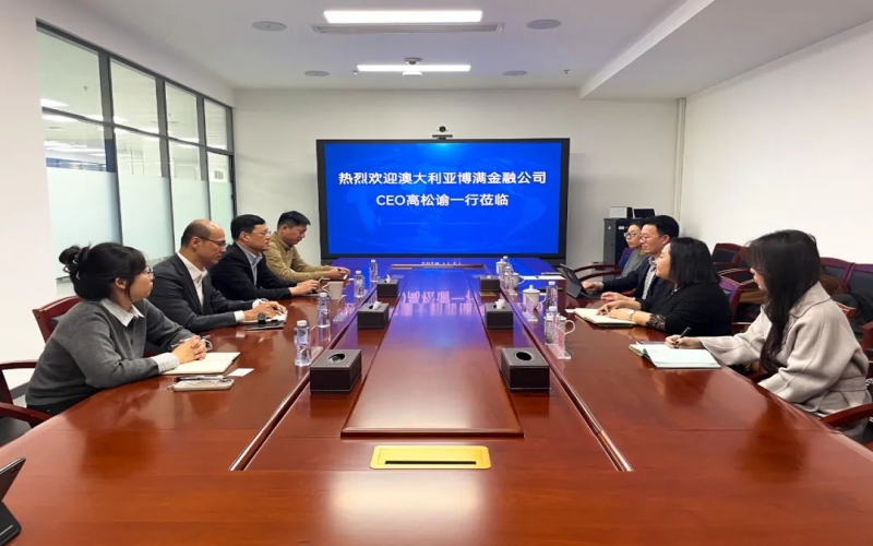 基層動態 - 融誠物產能源資源公司與澳大利亞博滿金融公司開展座談交流