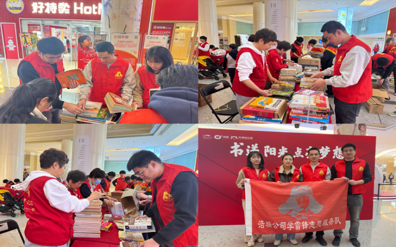 基層動態 - 融誠物產浩瑞公司志愿服務隊參加“書送陽光 點亮夢想”公益活動