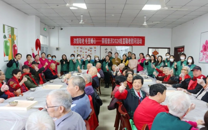 濃情敬老 冬至暖心 - 榮程普濟2024冬至敬老慰問活動走進津南頤養院