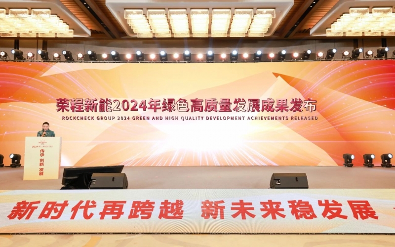 時代記憶論壇?發布 - 榮程氫揚動力氫燃料電池系統研發制造基地竣工投產
