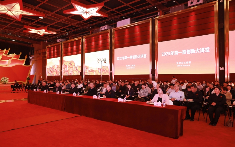 天津市工商聯今年首期創新大講堂，張榮華宣講民營企業座談會和全國兩會精神
