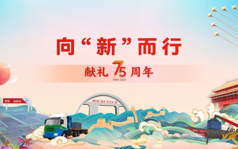 2024年，堅定發展之責 彰顯發展之為 夯實發展之穩