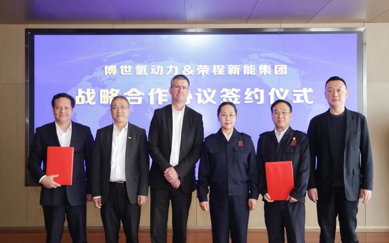 榮程新能與博世氫動力簽署戰略合作協議