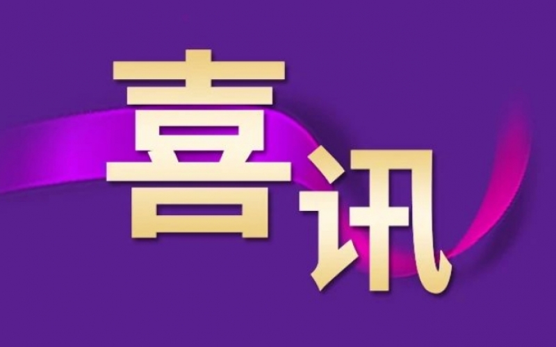 祝賀！榮程集團(tuán)總裁、榮程鋼鐵集團(tuán)董事長(zhǎng)張君婷榮膺“全國(guó)工業(yè)和信息化系統(tǒng)勞動(dòng)模范”稱號(hào)