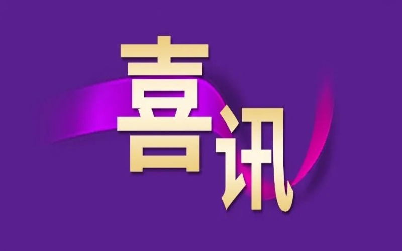 八省市酒類評比，榮程文健集團版納酒業(yè)斬獲“金樽獎”