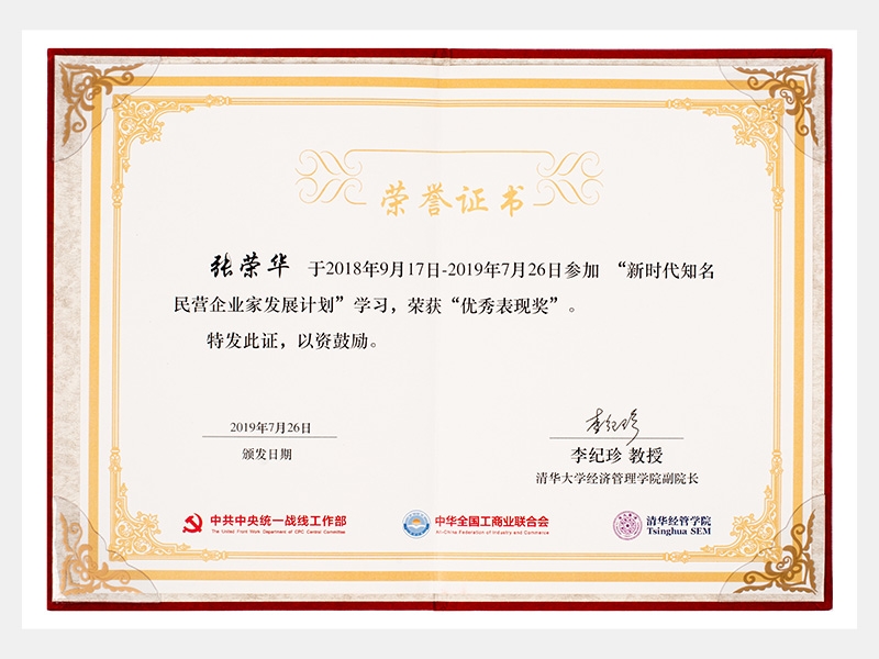 “新時(shí)代知名民營企業(yè)家發(fā)展計(jì)劃”學(xué)習(xí)中，榮獲“優(yōu)秀表現(xiàn)獎(jiǎng)”