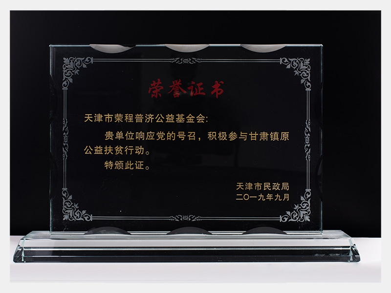 貴單位響應(yīng)黨的號召，積極參與甘肅鎮(zhèn)原公益扶貧行動（慈善）